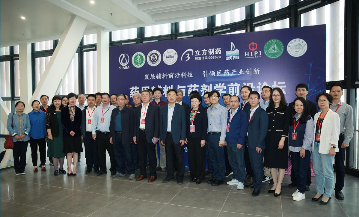 药用辅料与药剂学前沿论坛乐成举行
