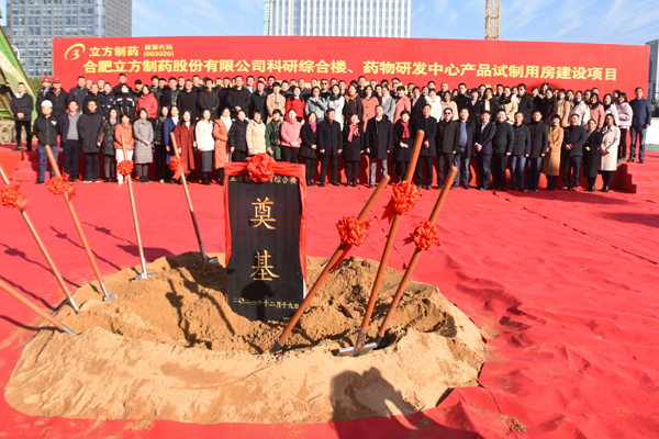 PG电子制药“科研综合楼及药物研发中心建设项目”涤讪仪式顺遂举行