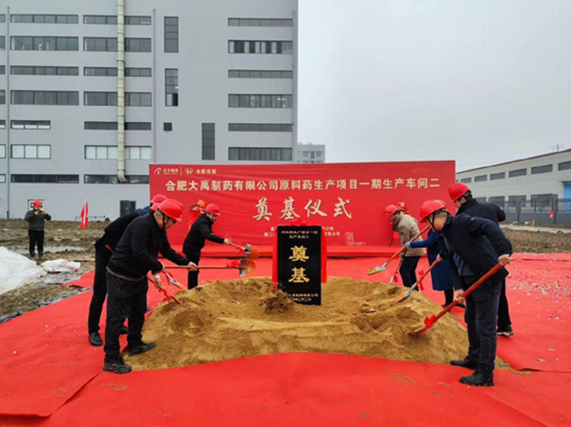 大禹制药质料药生产项目一期生产车间二举行涤讪仪式