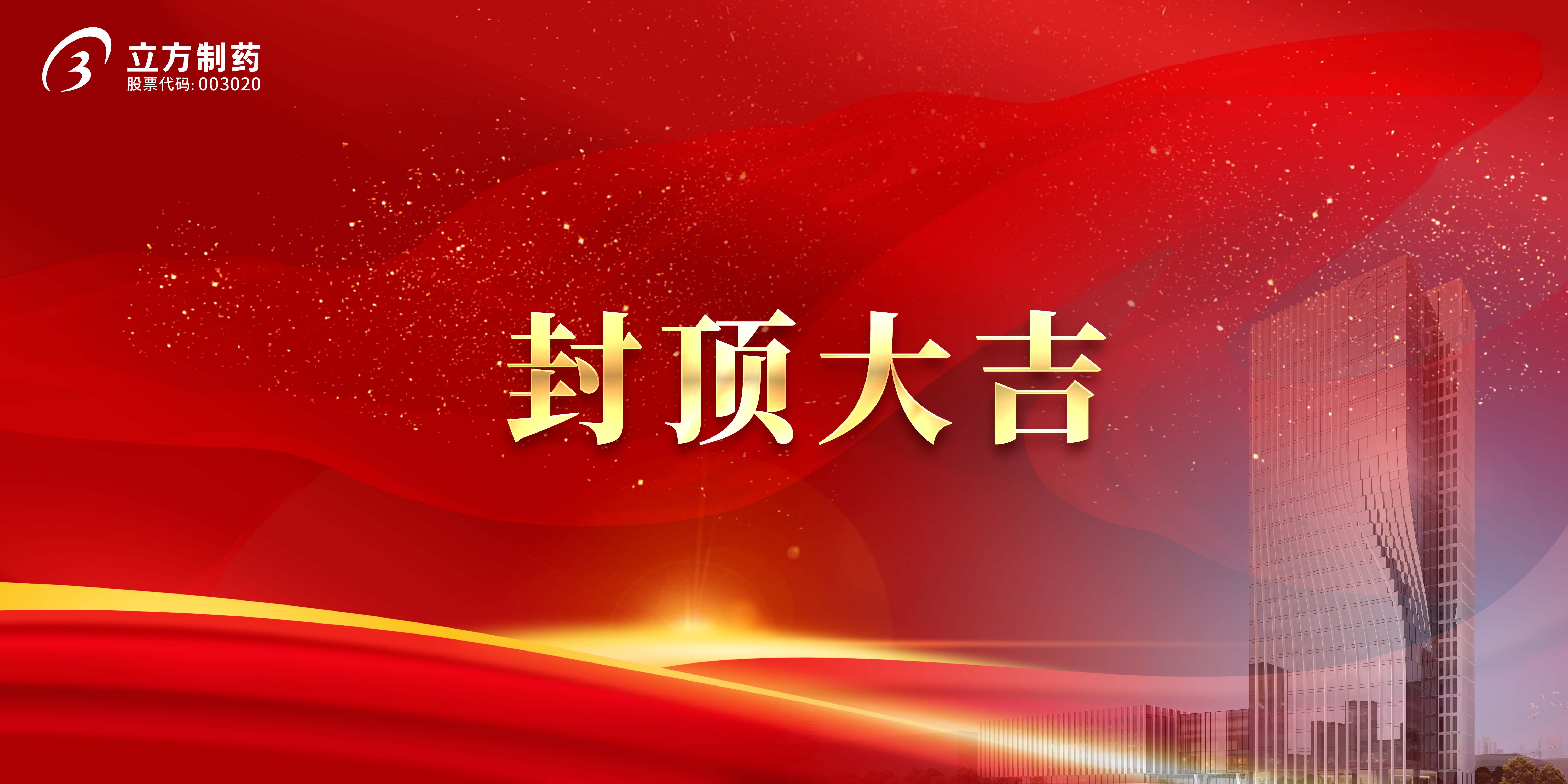 PG电子制药科研综合楼及研发中心项目顺遂封顶