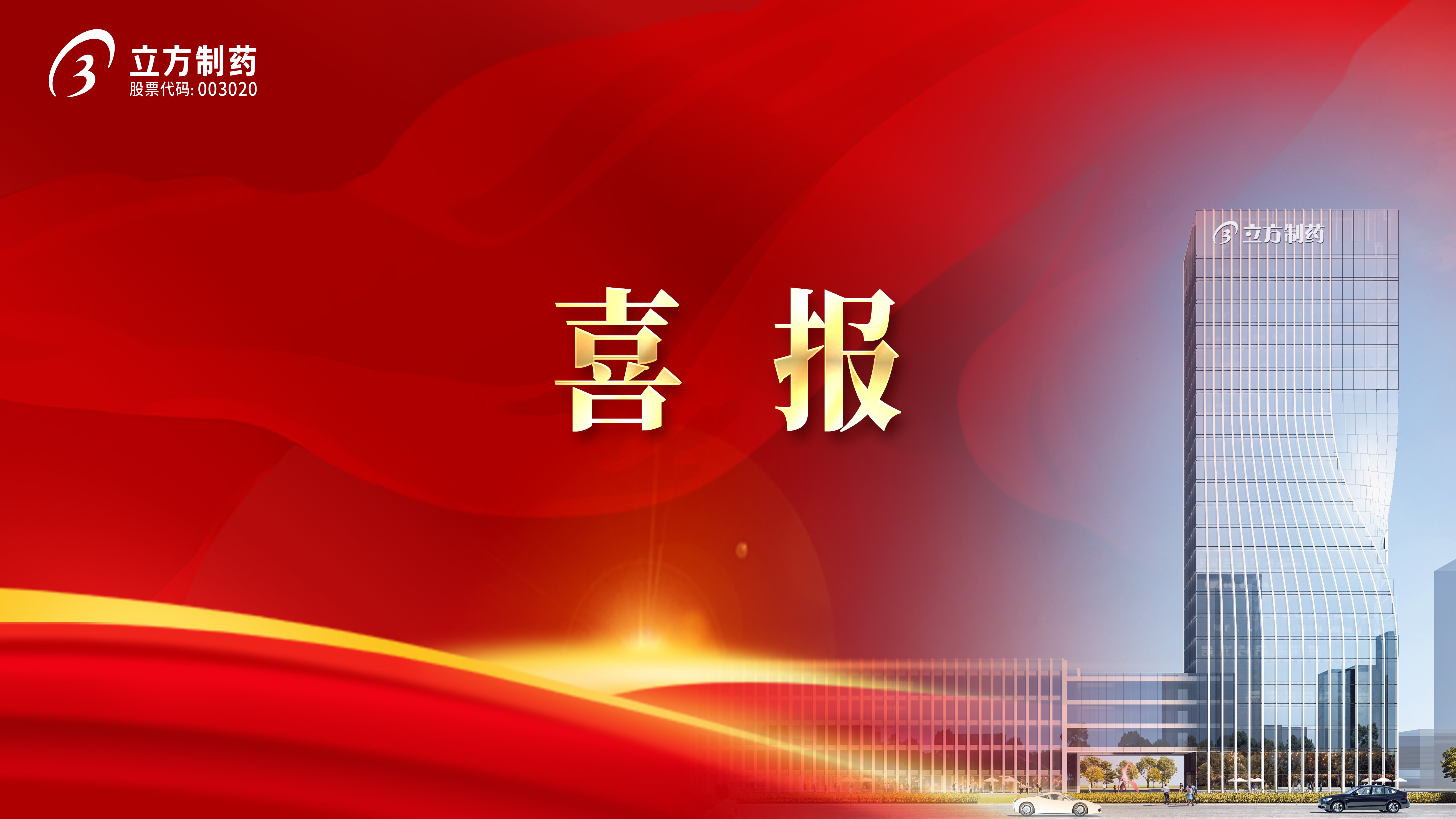 PG电子制药4款产品新增纳入国家基药目录