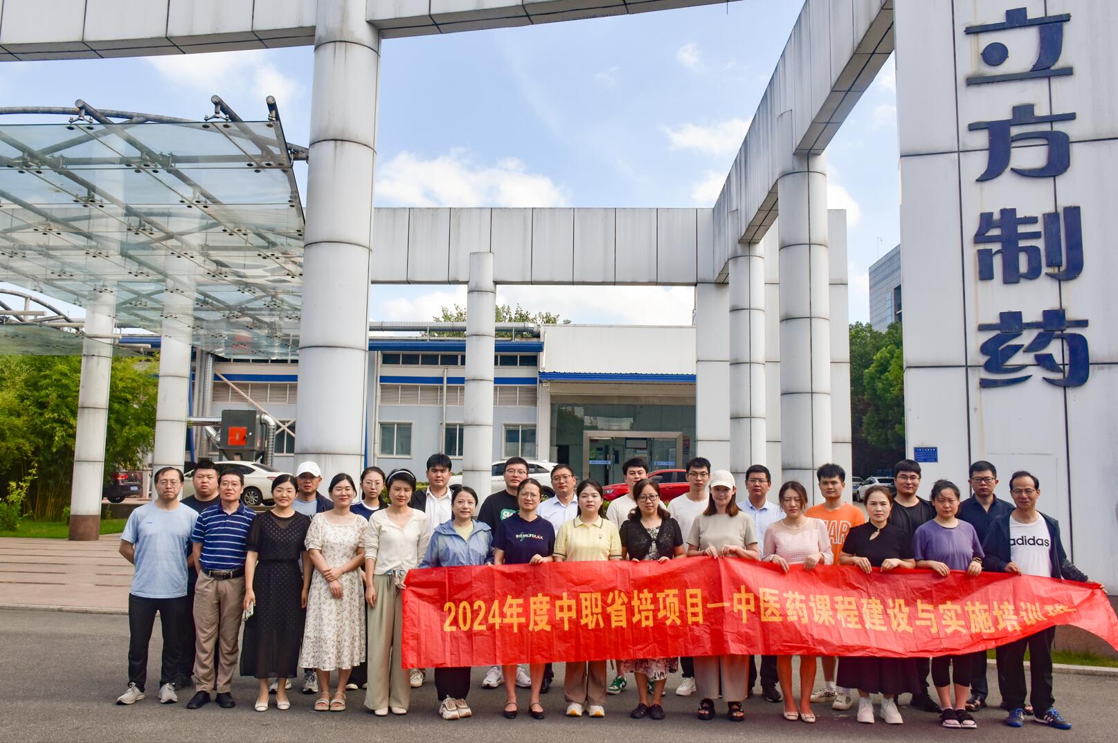 安徽省2024年度中等职业学校西席省级培训项目在我司圆满举行