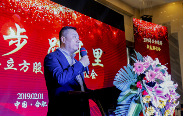“积跬步 跃千里” ——PG电子股份2019年先进表扬暨新春联谊...